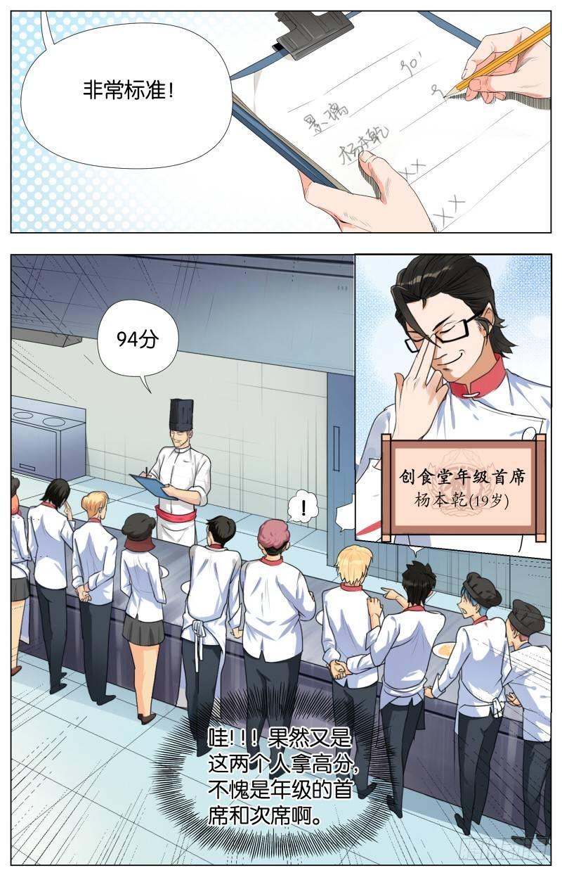 第一话  叛逆的蛋炒饭（1）-第1话