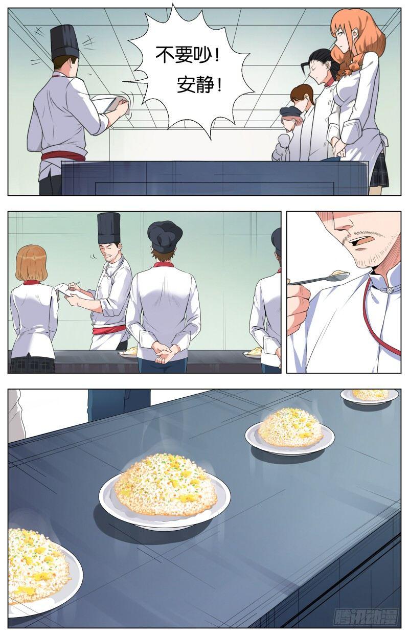 第一话  叛逆的蛋炒饭（1）-第1话