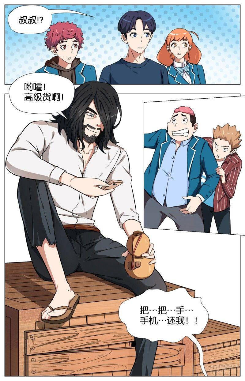 第三话  酥炸薯泥牛肉丸（3）-第11话