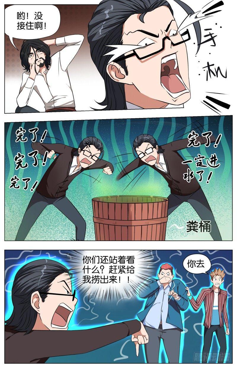 第三话  酥炸薯泥牛肉丸（3）-第11话