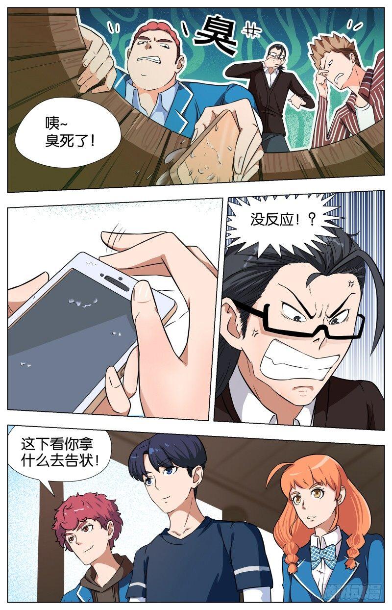 第三话  酥炸薯泥牛肉丸（3）-第11话