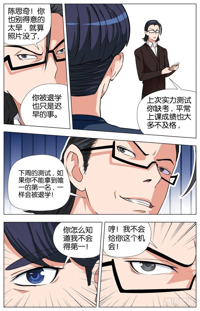 第三话  酥炸薯泥牛肉丸（3）-第11话