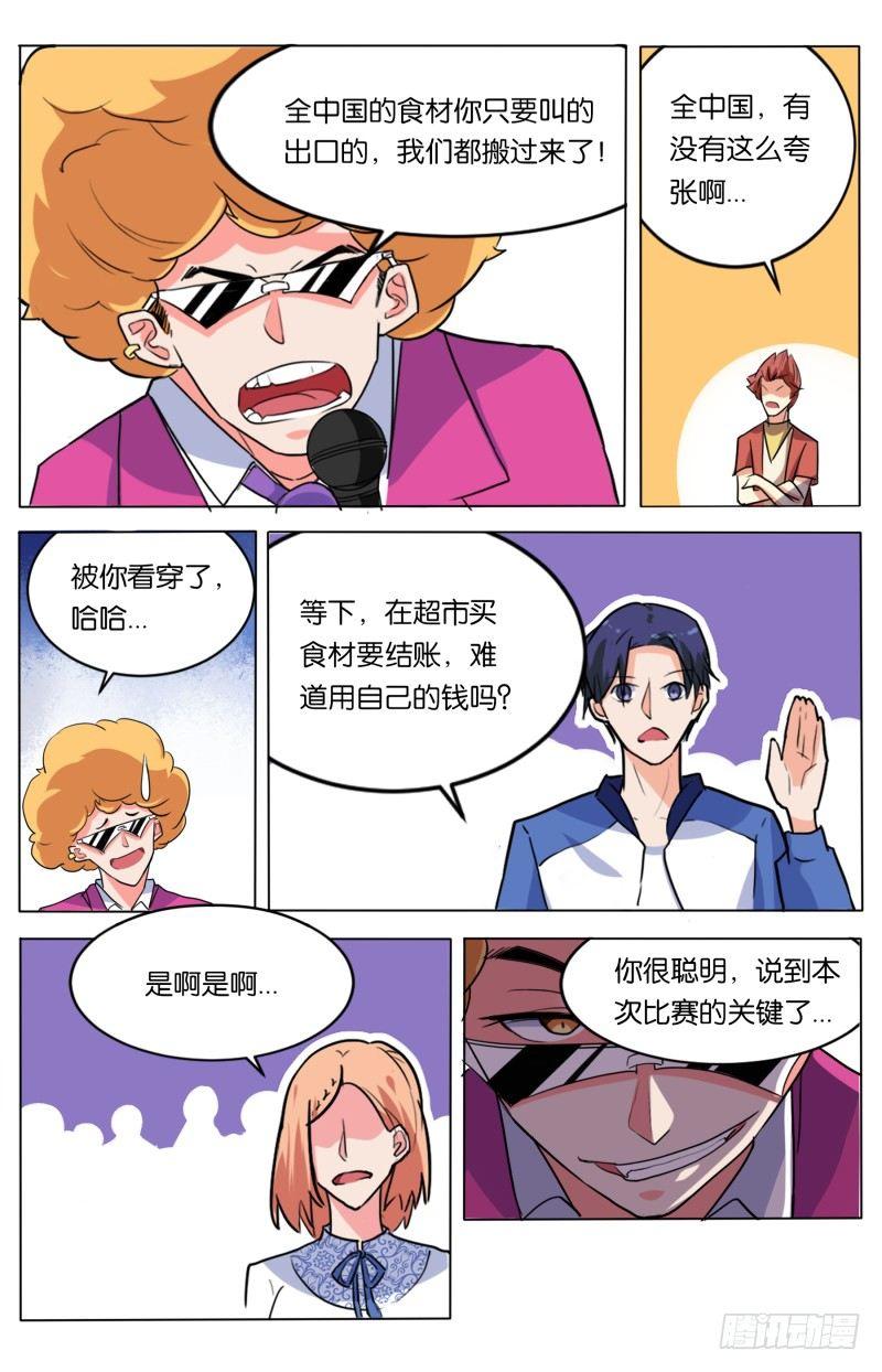 第三十七话 穷人救星（2）-第103话