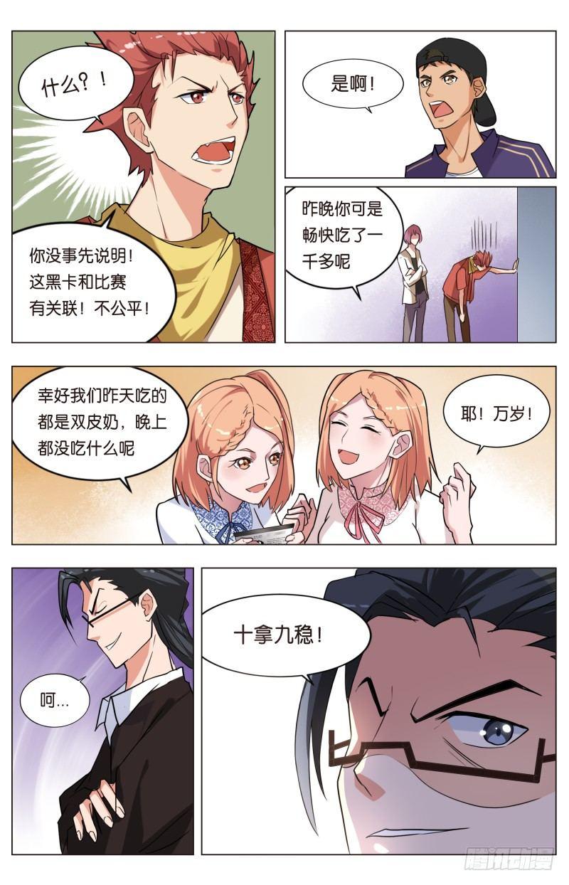 第三十七话 穷人救星（2）-第103话