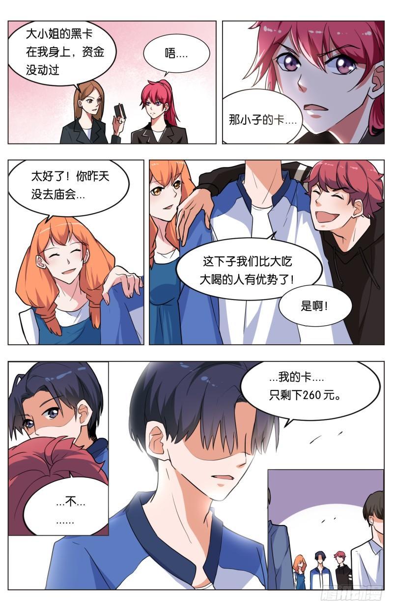 第三十七话 穷人救星（2）-第103话