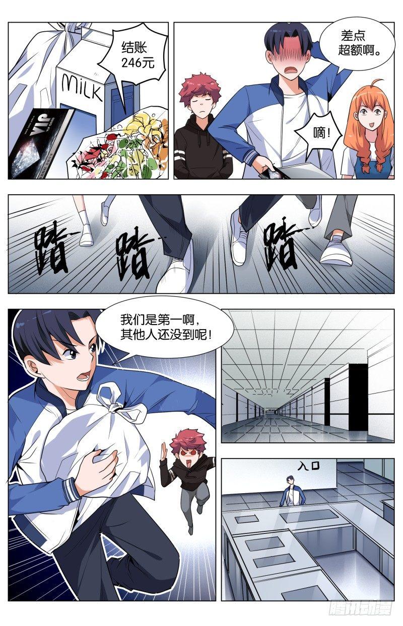 第三十八话 穷人攻略-第105话