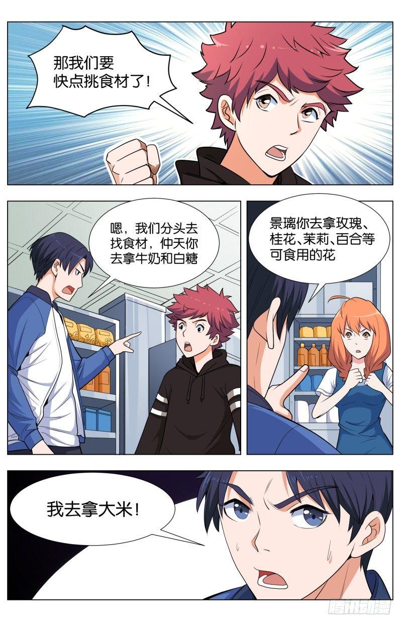 第三十八话 穷人攻略-第105话