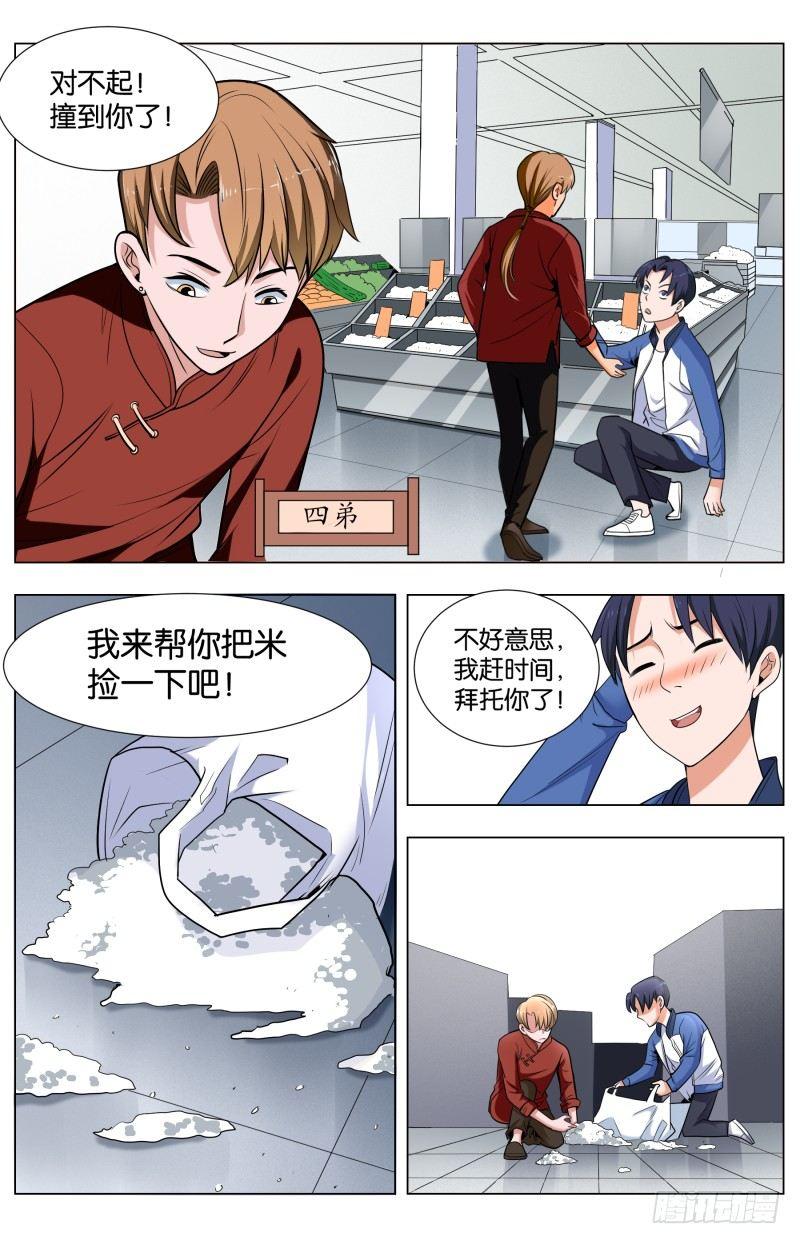 第三十八话 穷人攻略-第105话