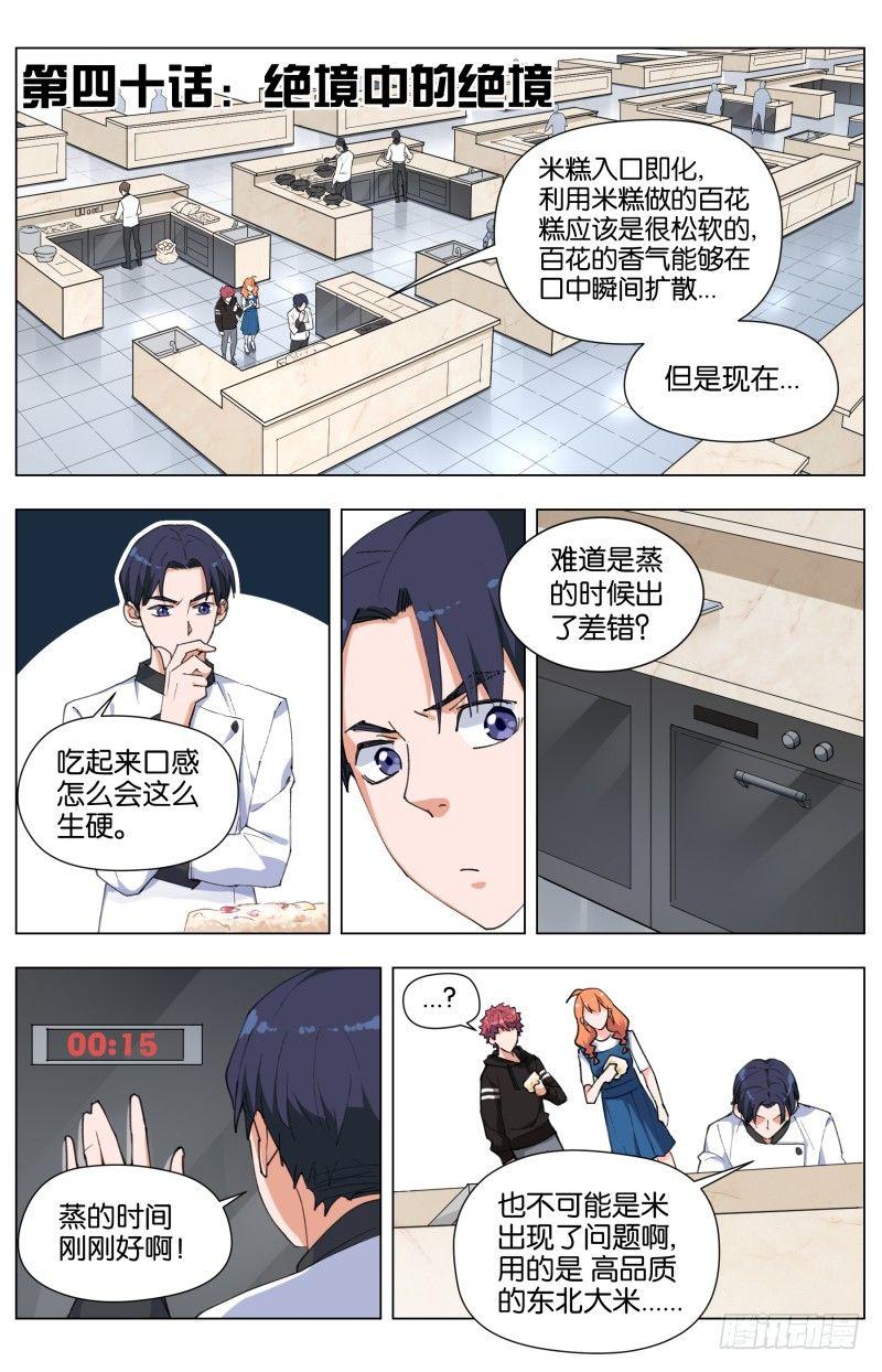 第四十话 绝境中的绝境-第109话