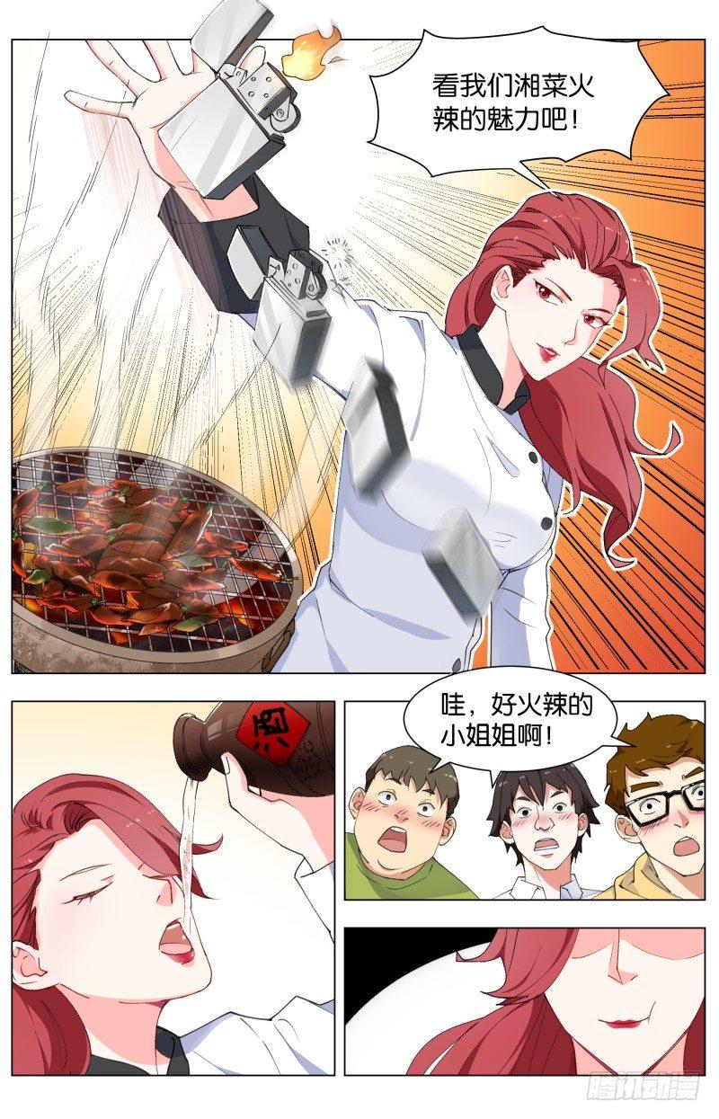 第四十一话 八大菜系-第111话