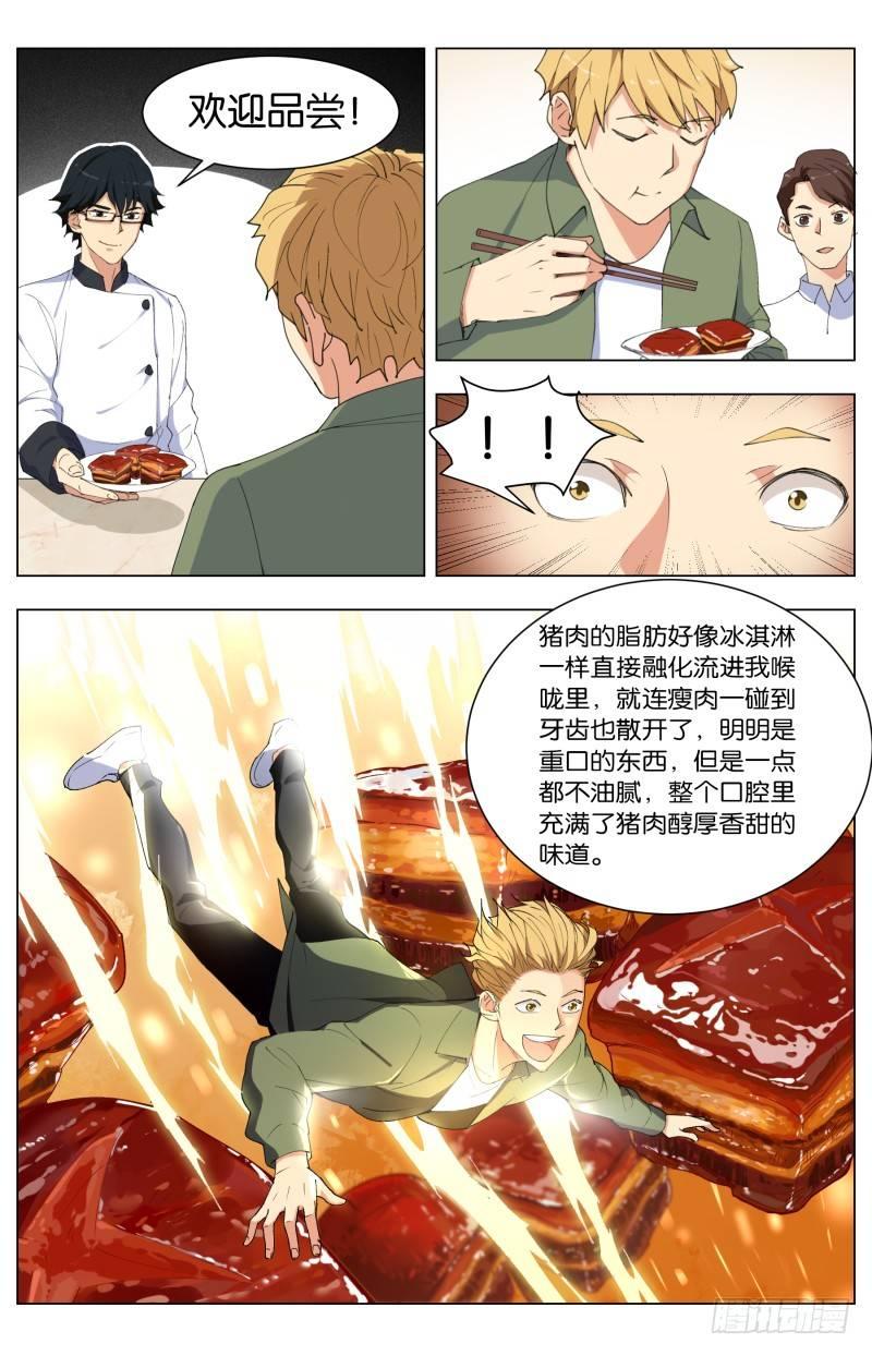 第四十一话 八大菜系-第111话