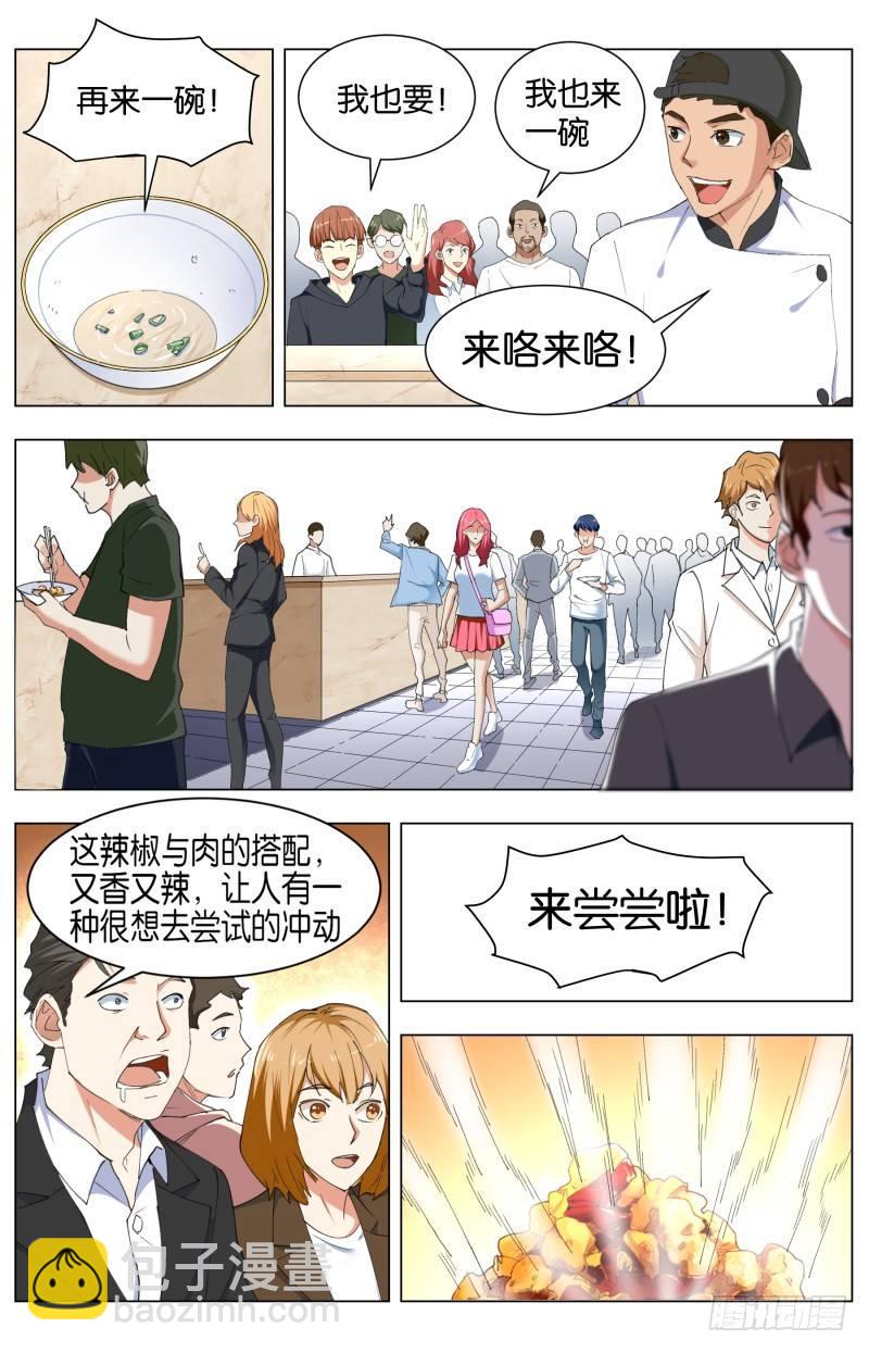 第四十一话 八大菜系-第111话