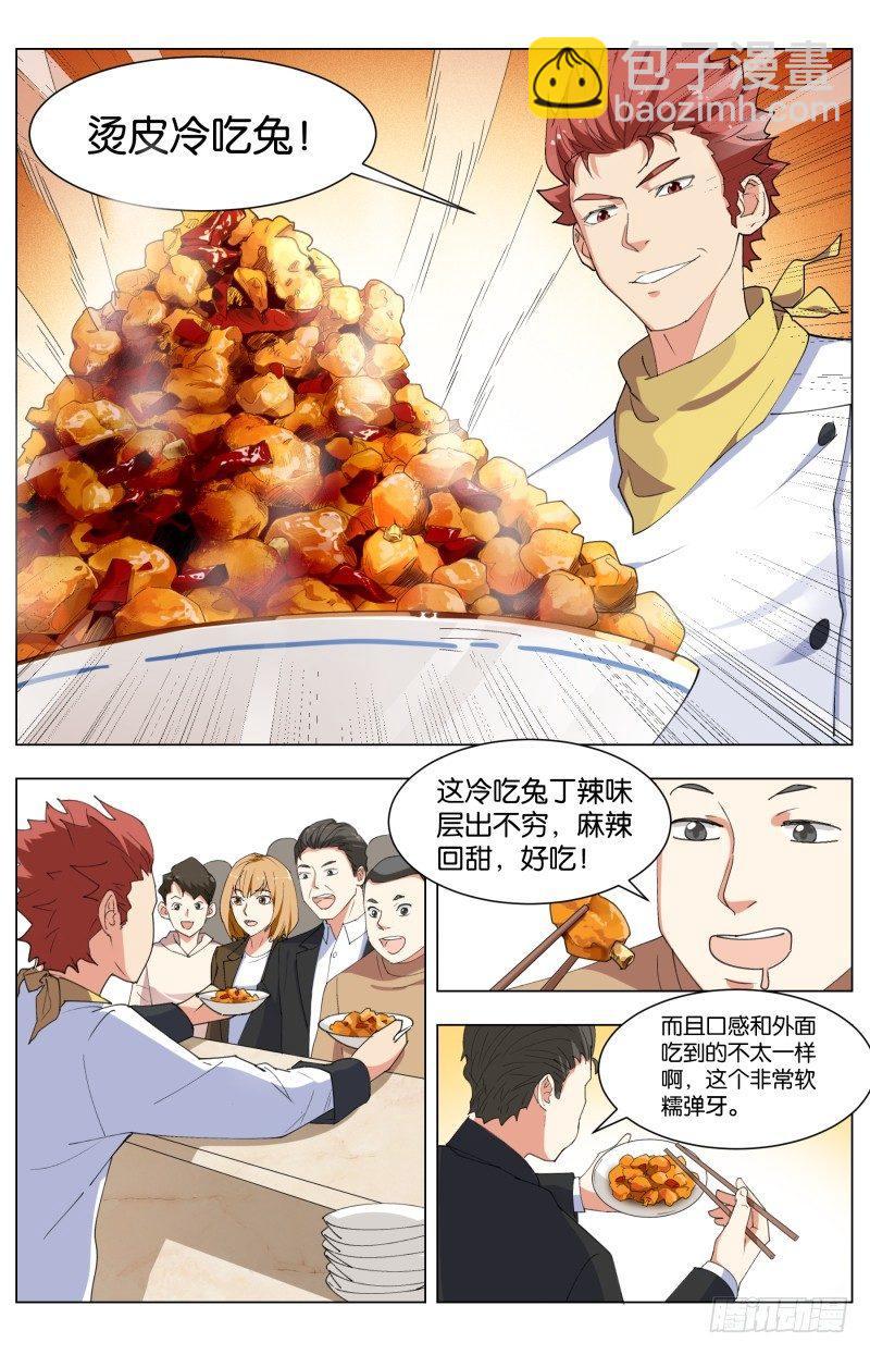 第四十一话 八大菜系-第111话