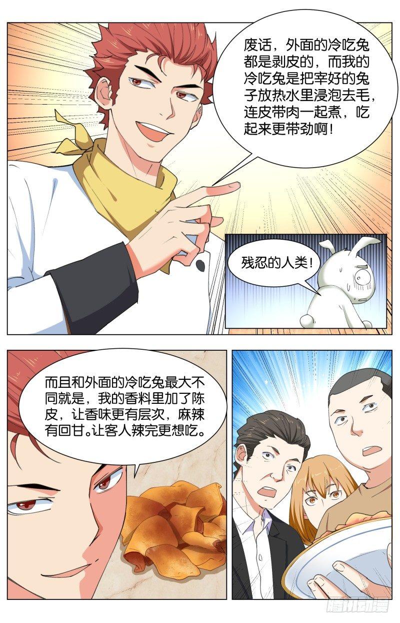 第四十一话 八大菜系-第111话