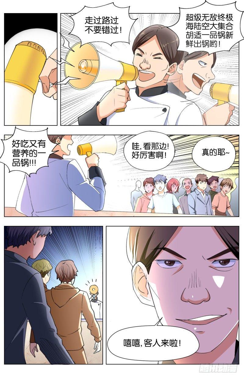 第四十一话 八大菜系（3）-第113话