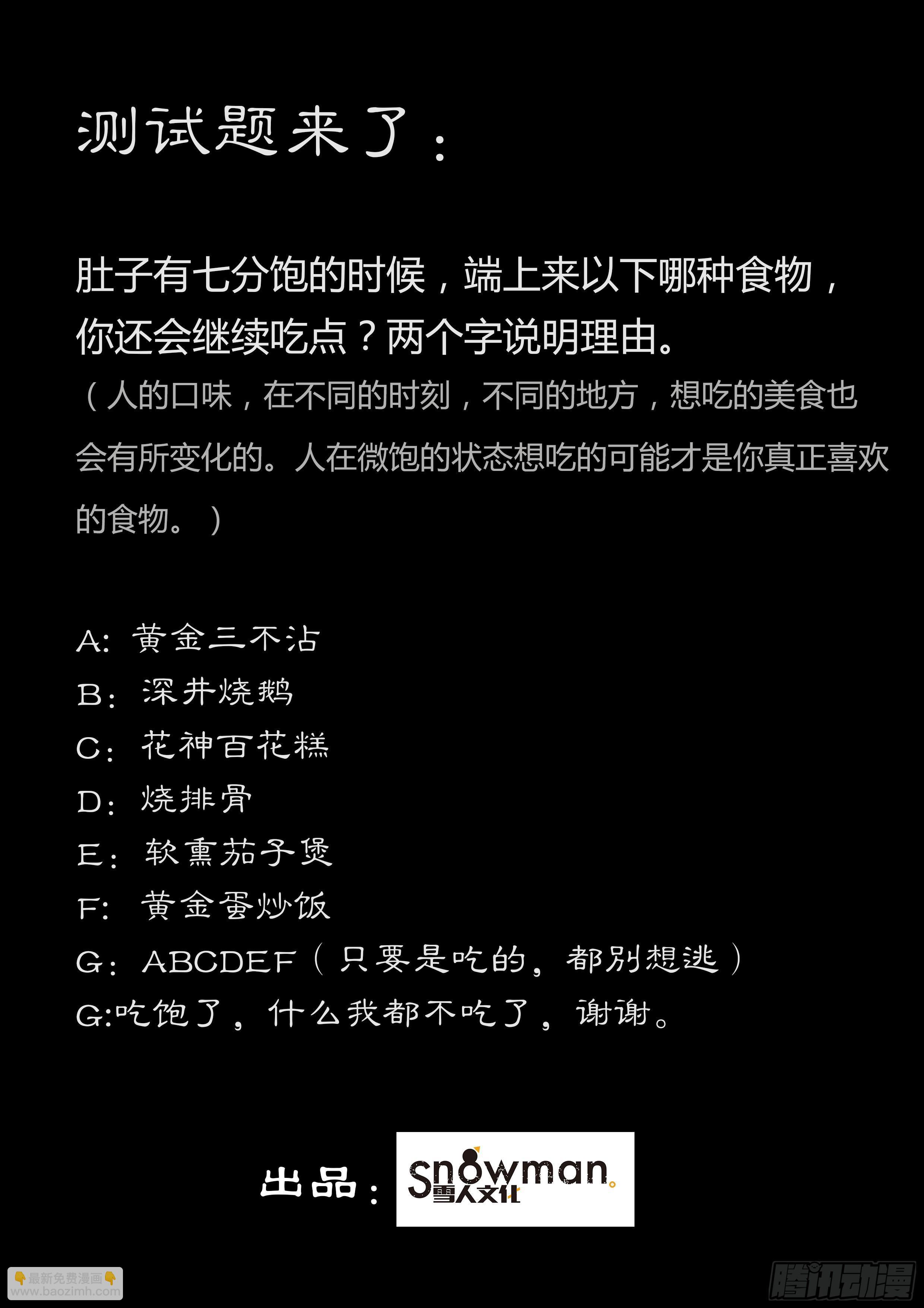 第四十一话 八大菜系（3）-第113话