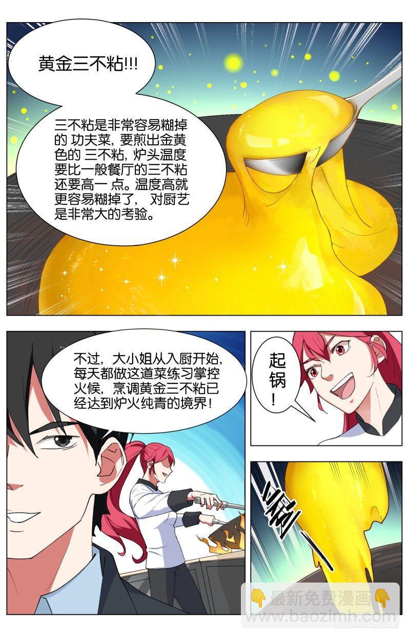 第四十一话 八大菜系（3）-第113话