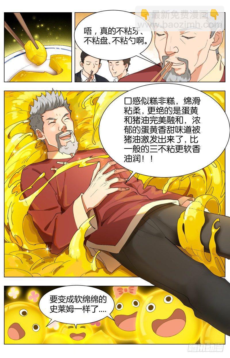 第四十一话 八大菜系（3）-第113话