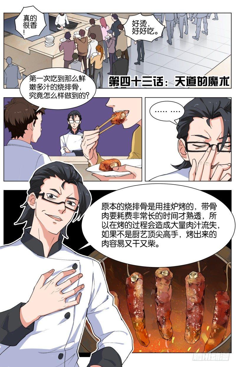 第四十三话 天道的魔术-第115话