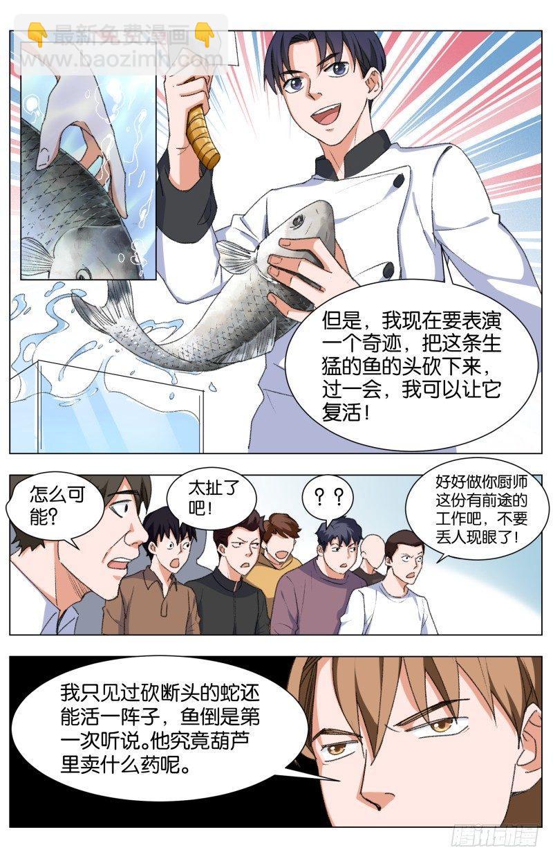 第四十三话 天道的魔术-第115话