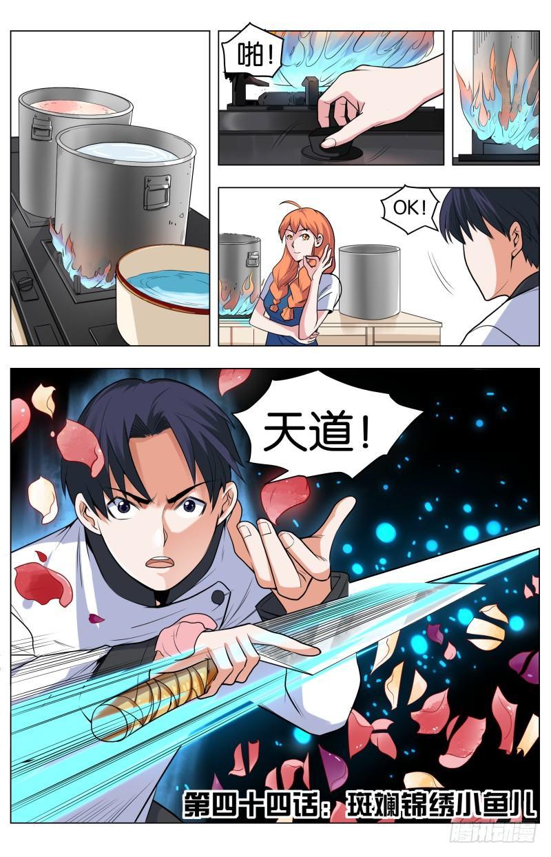 第四十四话 斑斓锦绣小鱼儿-第117话