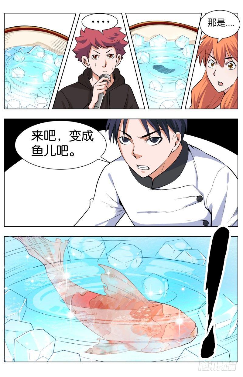 第四十四话 斑斓锦绣小鱼儿-第117话