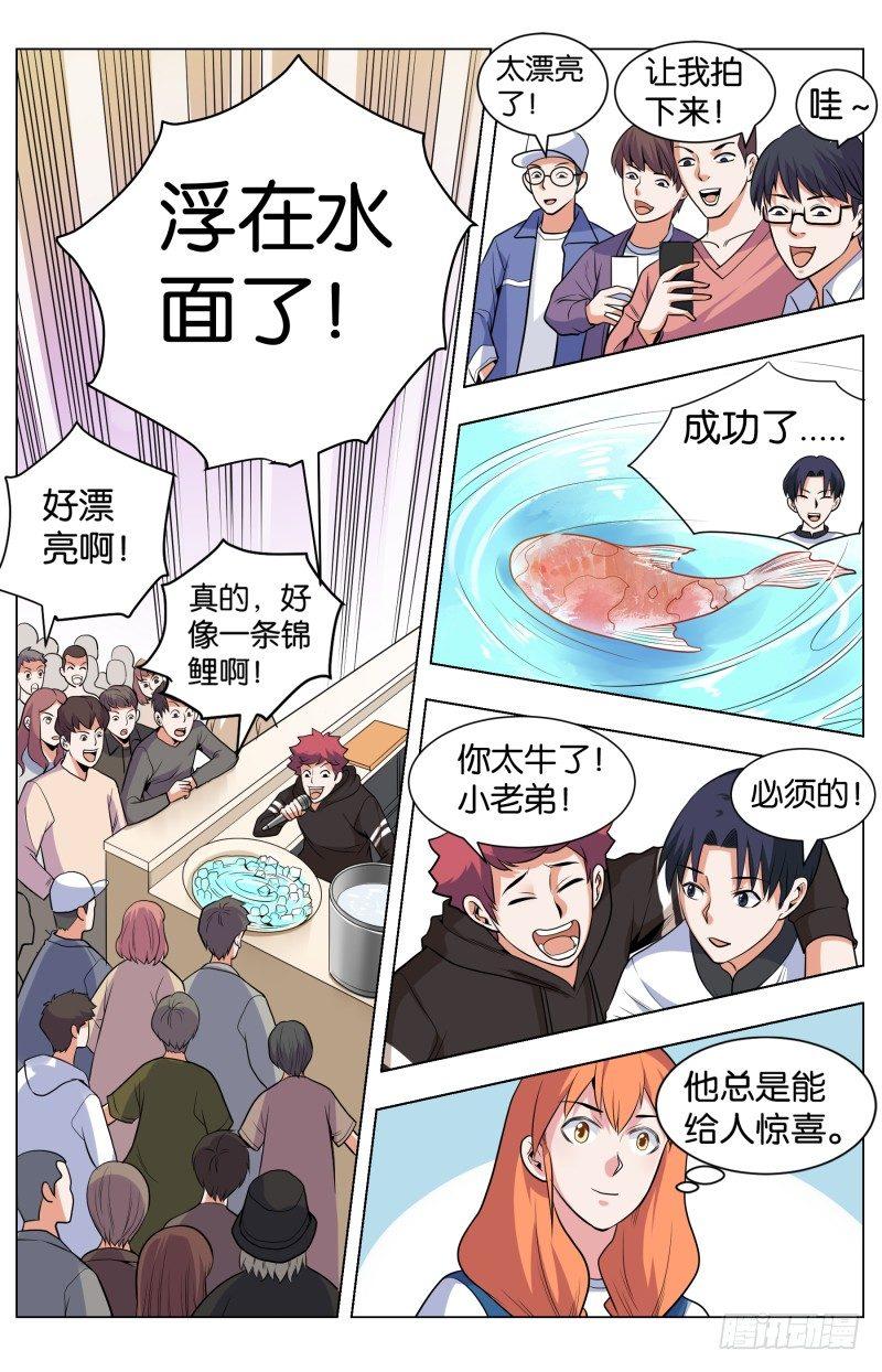 第四十四话 斑斓锦绣小鱼儿-第117话