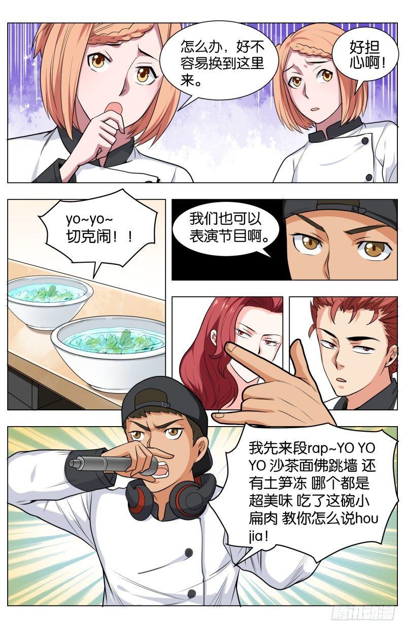 第四十四话 斑斓锦绣小鱼儿(3)-第119话