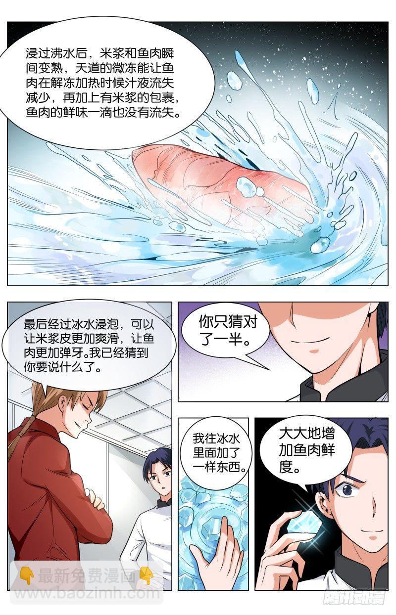 第四十四话 斑斓锦绣小鱼儿(3)-第119话