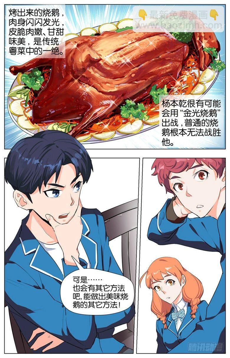 第四话 踏雪寻鹅（1）-第13话