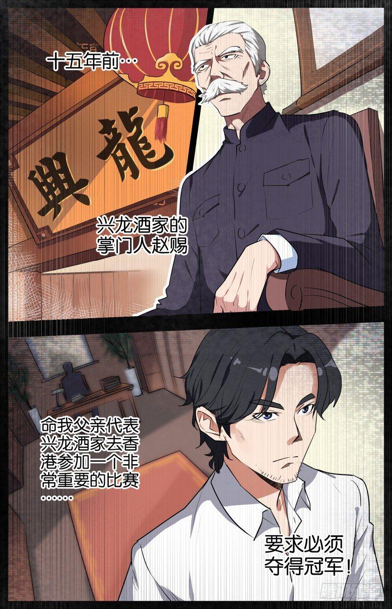 第四话 踏雪寻鹅（1）-第13话