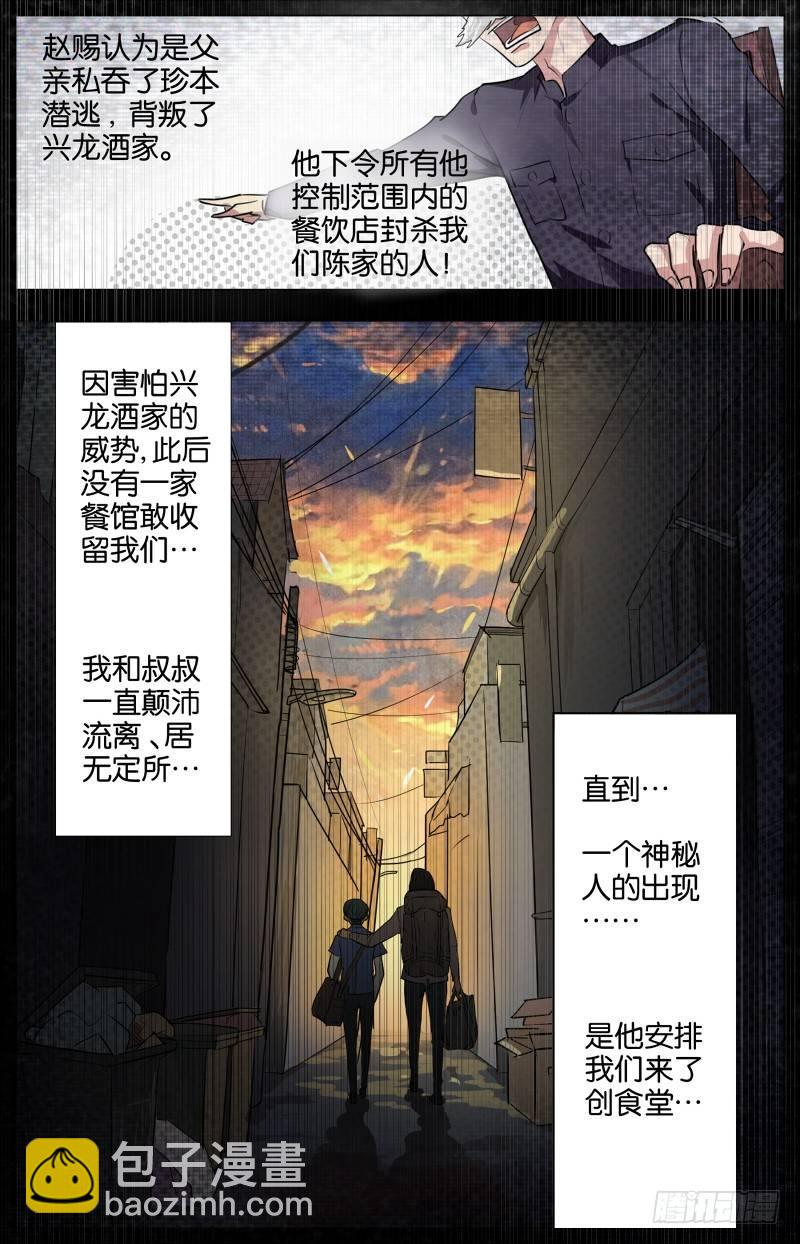 第四话 踏雪寻鹅（1）-第13话