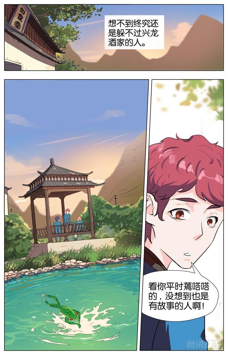 第四话 踏雪寻鹅（1）-第13话