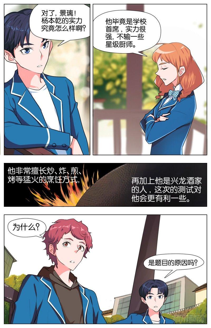 第四话 踏雪寻鹅（1）-第13话