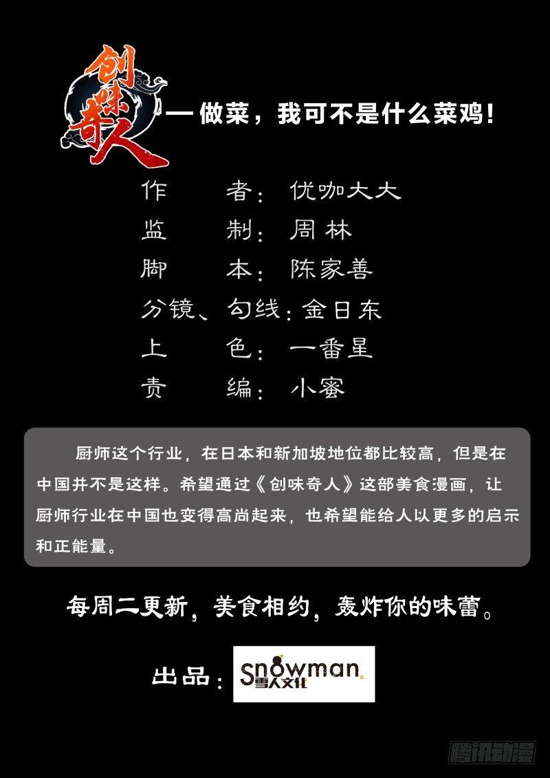 創味奇人 - 第四十六話 廚師的存在 - 1