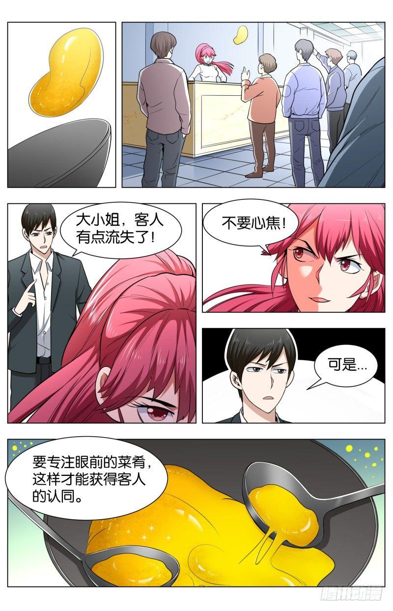 第四十六话 厨师的存在2