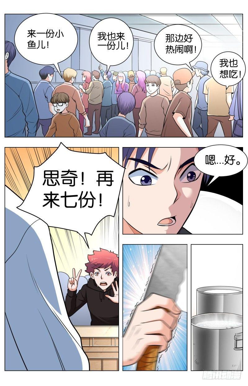 第四十六话 厨师的存在-第121话