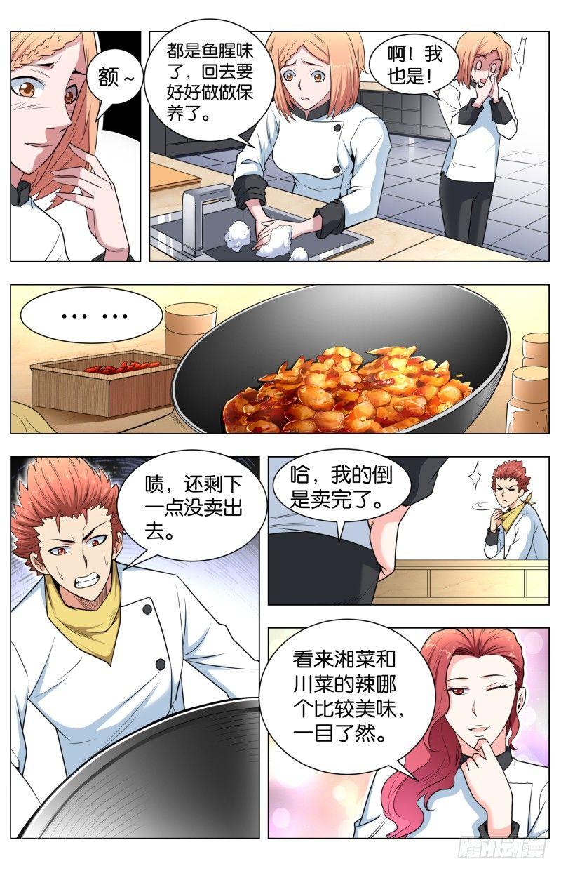 第四十七话 毫无悬念-第123话