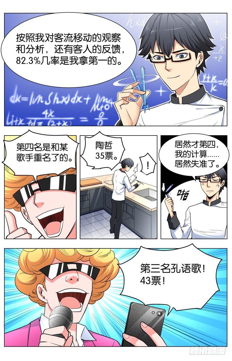 第四十七话 毫无悬念 (3)-第125话