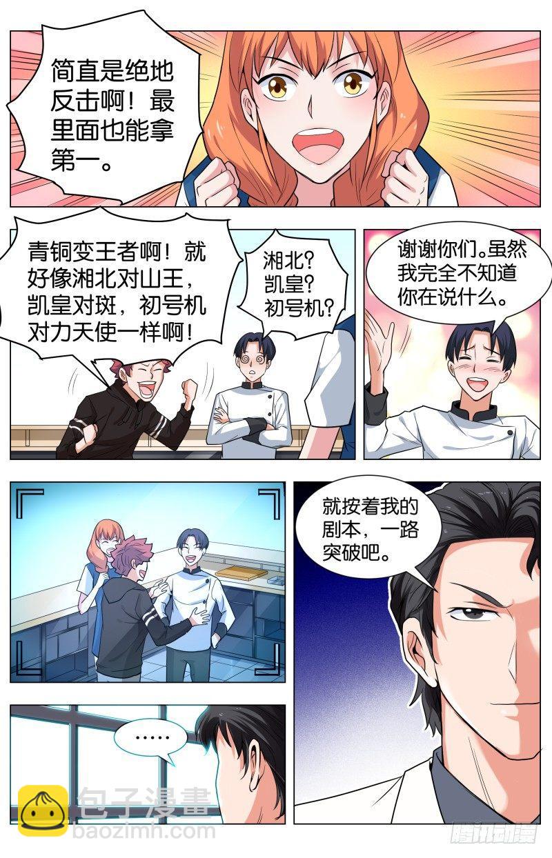 第四十七话 毫无悬念 (3)-第125话