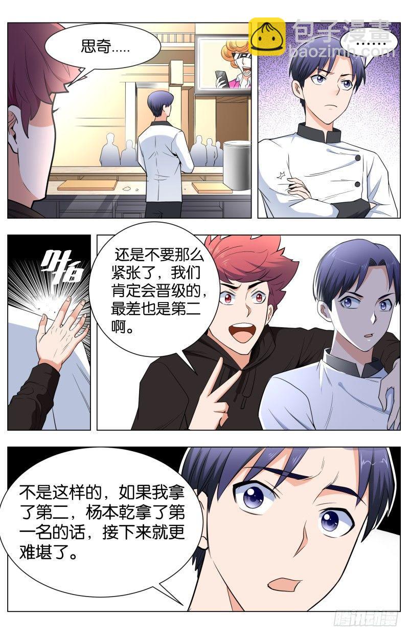 第四十七话 毫无悬念 (3)-第125话