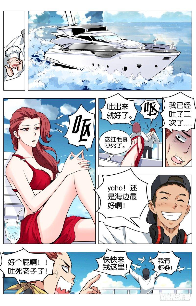 創味奇人 - 第五十話 海與空 - 3