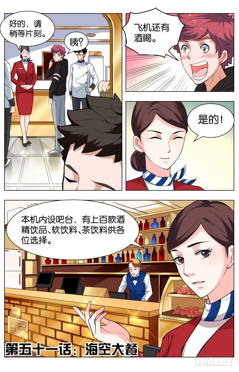 第五十一话 海空大餐-第131话