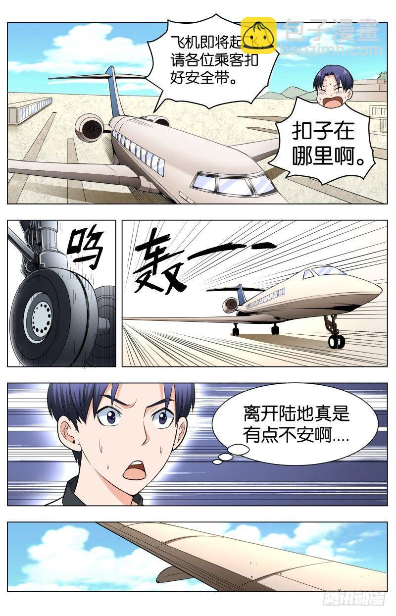 第五十一话 海空大餐-第131话