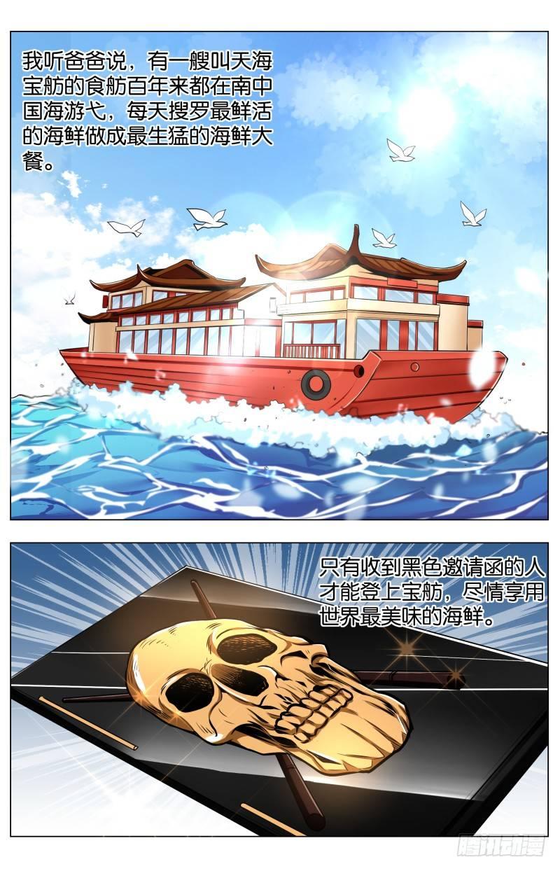 第五十二话 儿童套餐-第133话