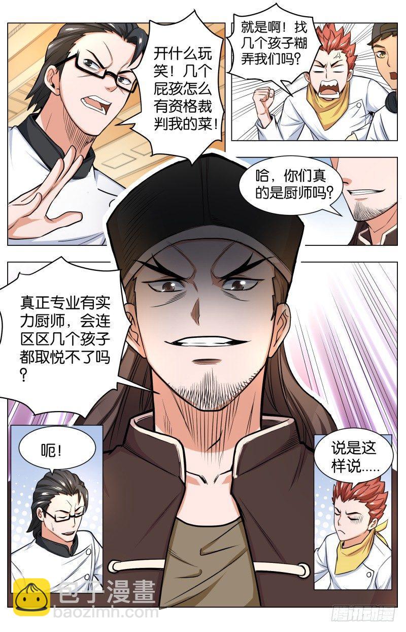 第五十二话 儿童套餐-第133话