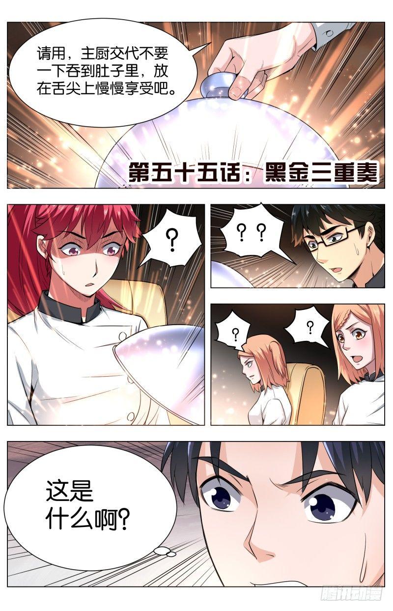 第五十五章：黑金三重奏-第137话