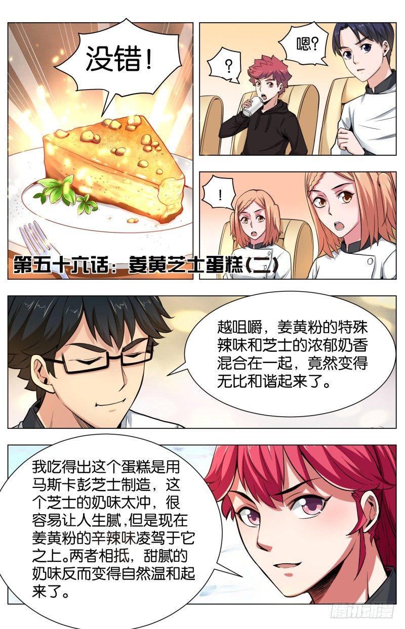 第五十六话 姜黄芝士蛋糕（2）-第139话