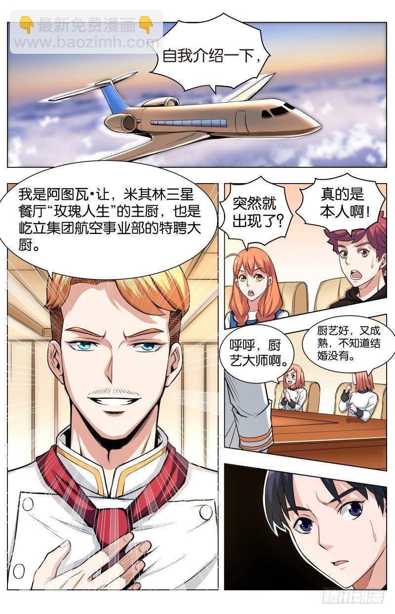 第五十六话 姜黄芝士蛋糕（2）-第139话