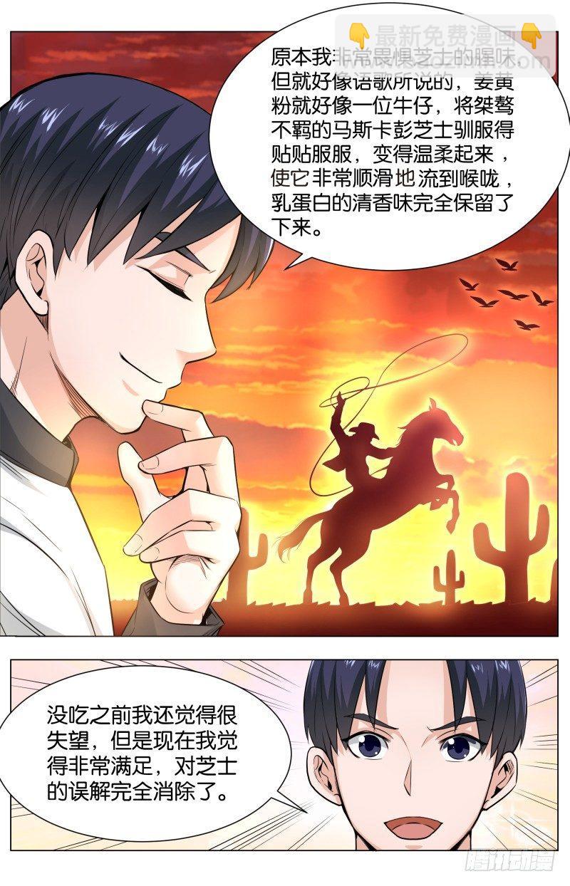 第五十六话 姜黄芝士蛋糕（2）-第139话